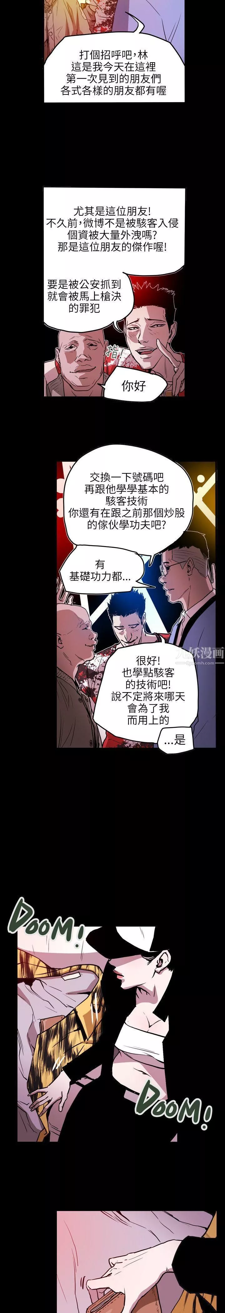 Honeytrap甜蜜陷阱-第46话 - 图片 16