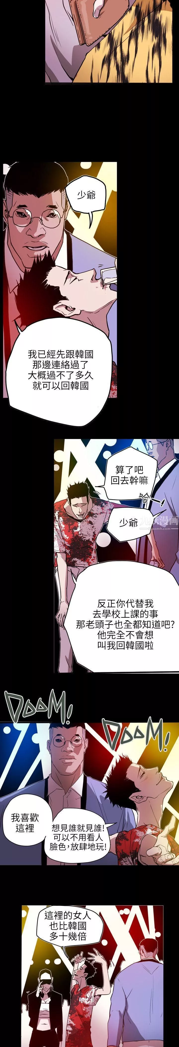 Honeytrap甜蜜陷阱-第46话 - 图片 17
