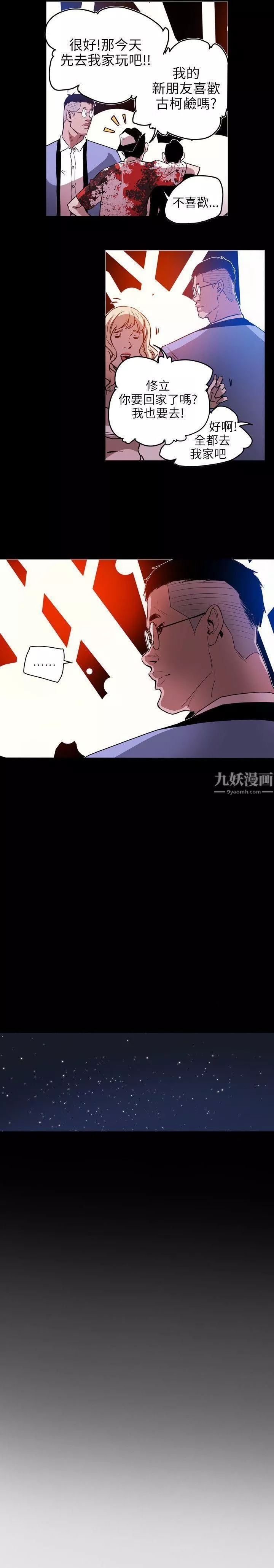 Honeytrap甜蜜陷阱第46話