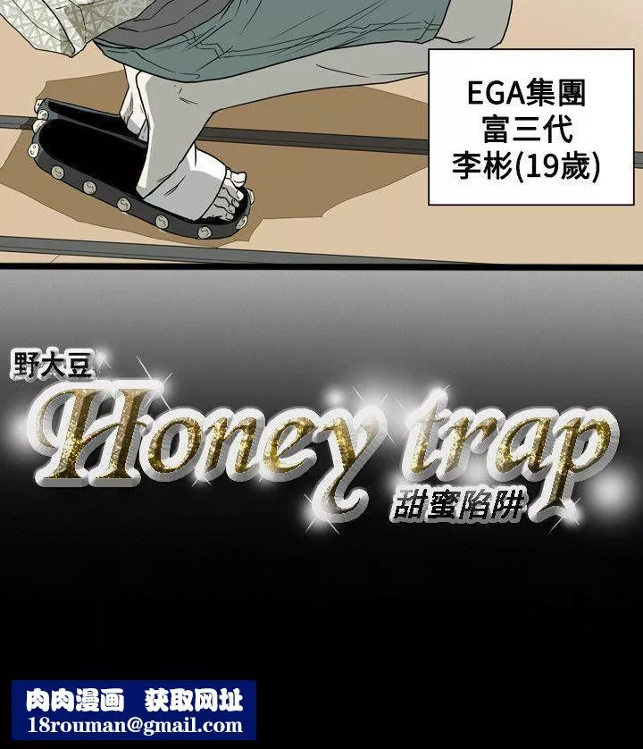 Honeytrap甜蜜陷阱-第46话 - 图片 23