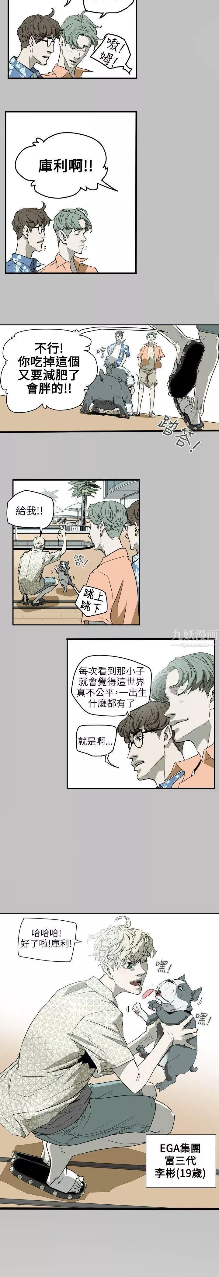 Honeytrap甜蜜陷阱-第47话 - 图片 2