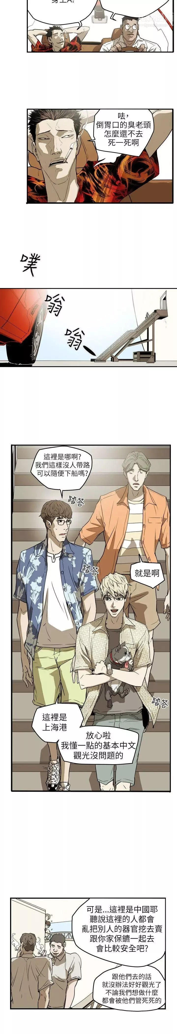 Honeytrap甜蜜陷阱-第47话 - 图片 4