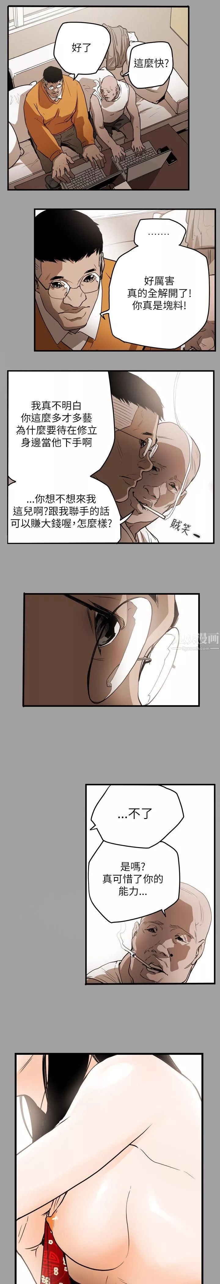 Honeytrap甜蜜陷阱第47話