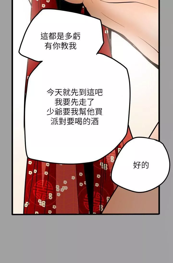 Honeytrap甜蜜陷阱第47話