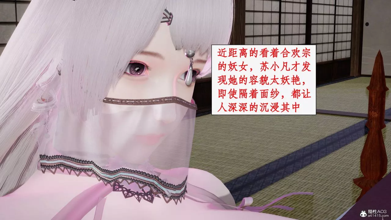 [3D]神州仙女录-第37话 - 图片 37
