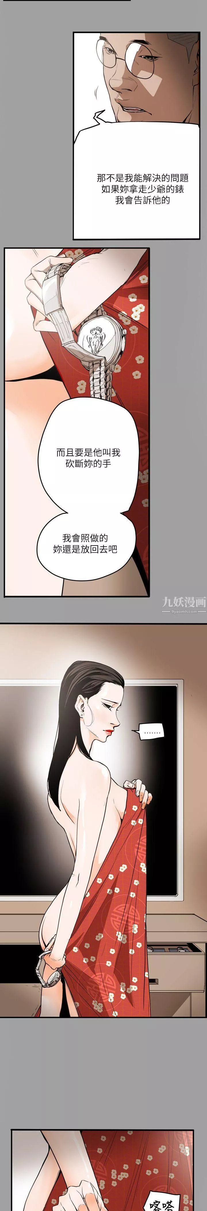 Honeytrap甜蜜陷阱第47話