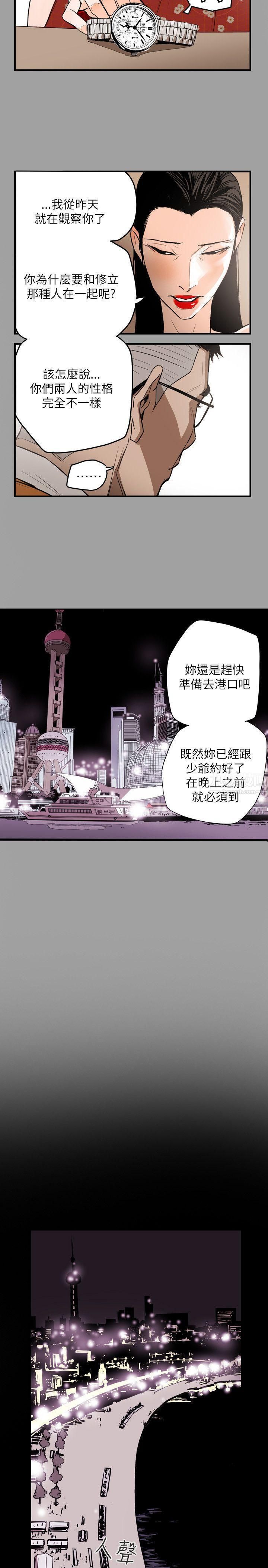 Honeytrap甜蜜陷阱第47话