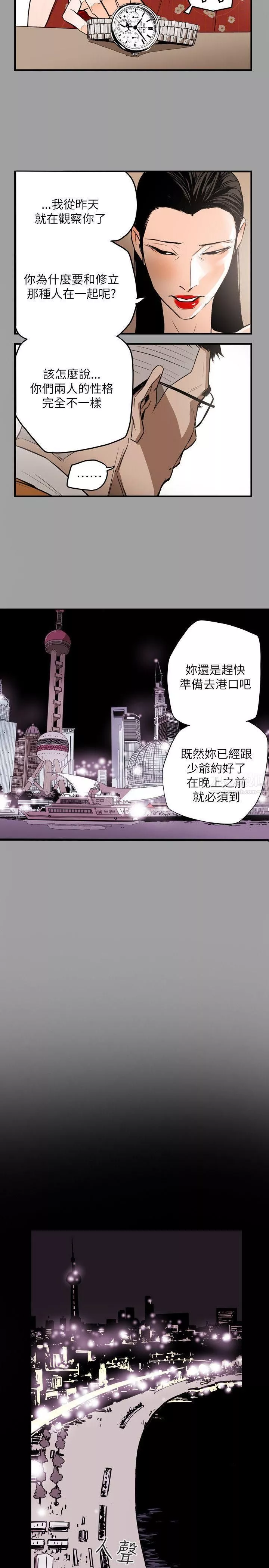 Honeytrap甜蜜陷阱-第47话 - 图片 10