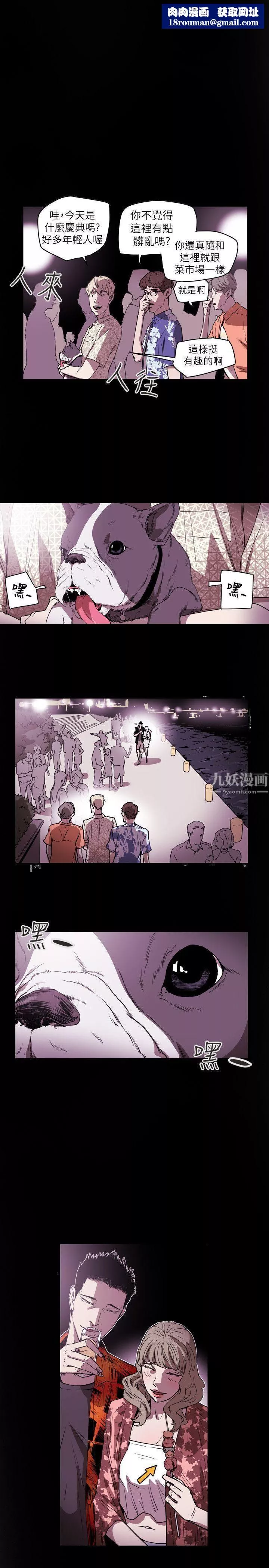 Honeytrap甜蜜陷阱第47話