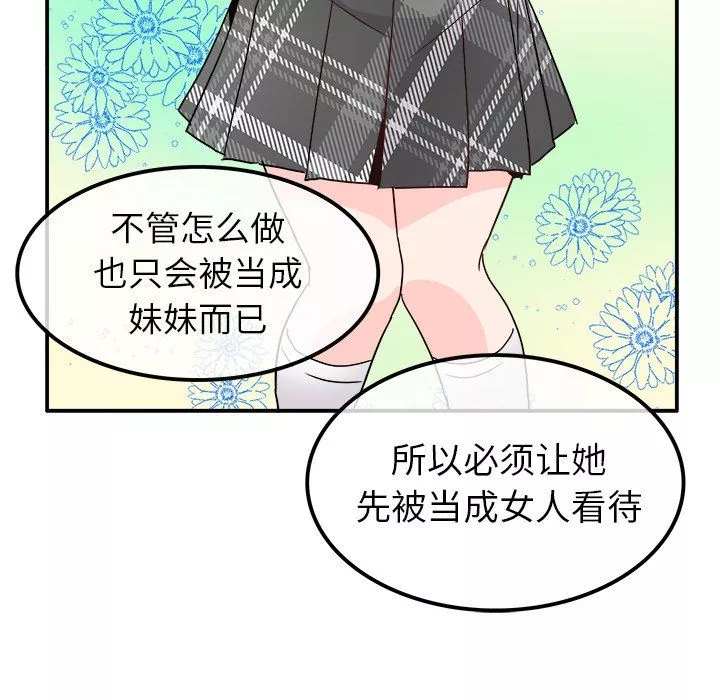 执着于他-第20话 - 图片 82