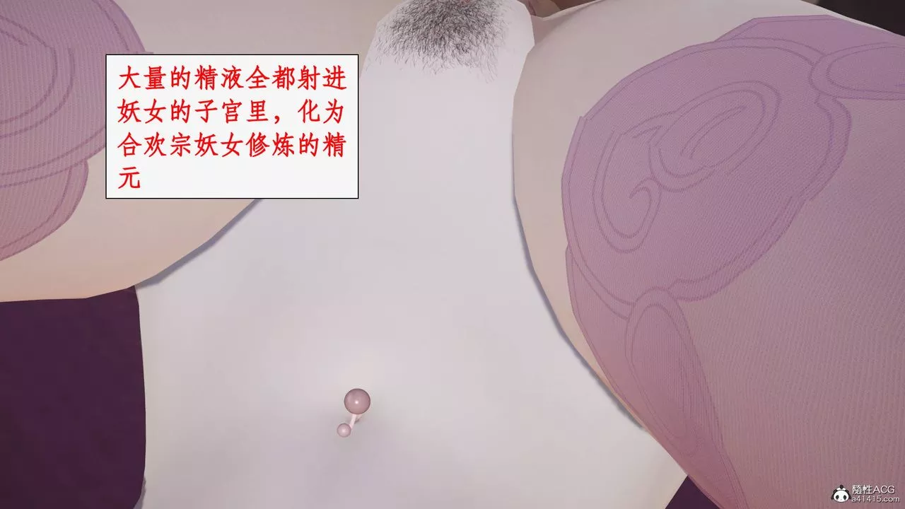 [3D]神州仙女錄第38話