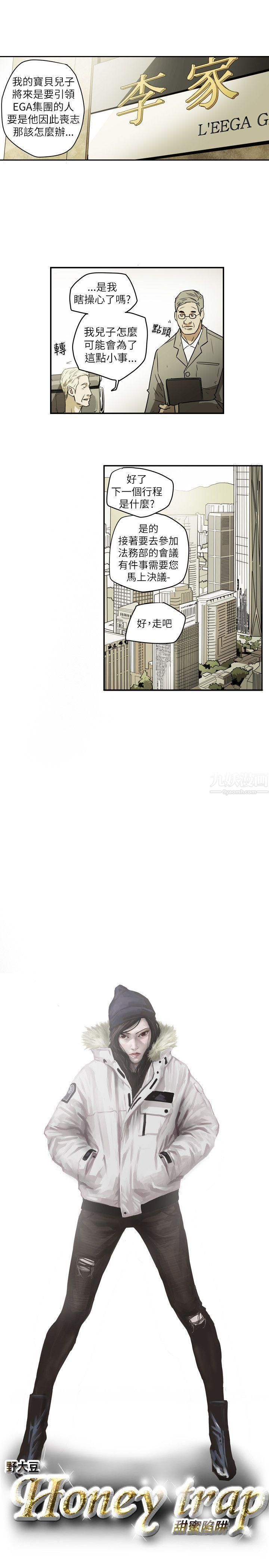 Honeytrap甜蜜陷阱第48話