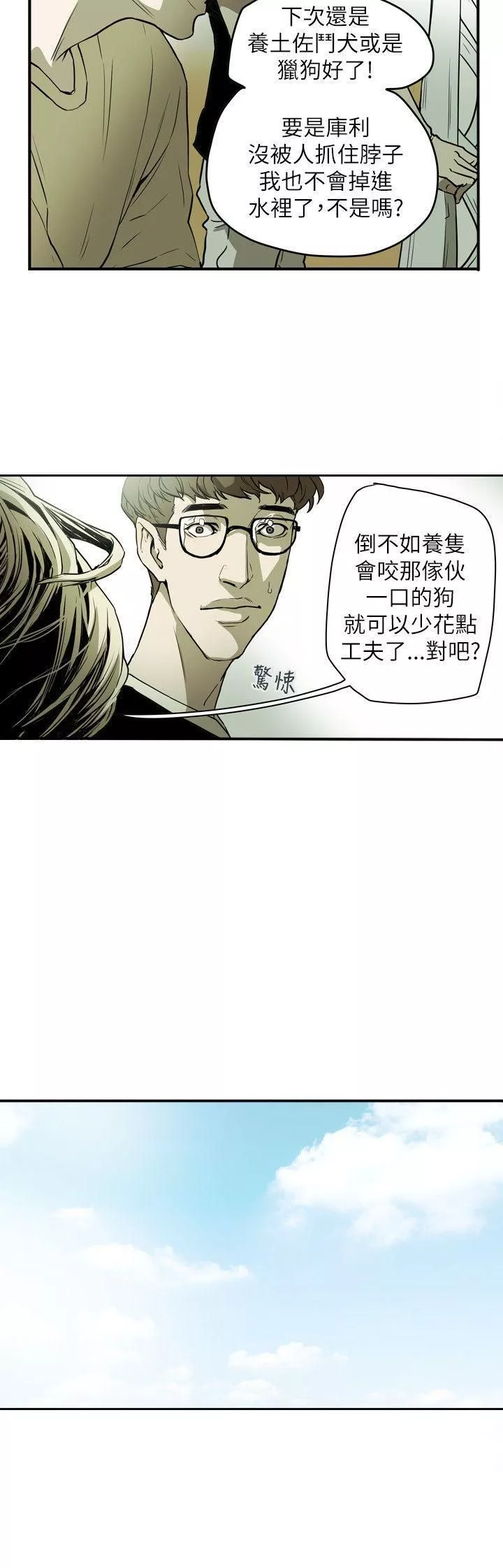 Honeytrap甜蜜陷阱第48話