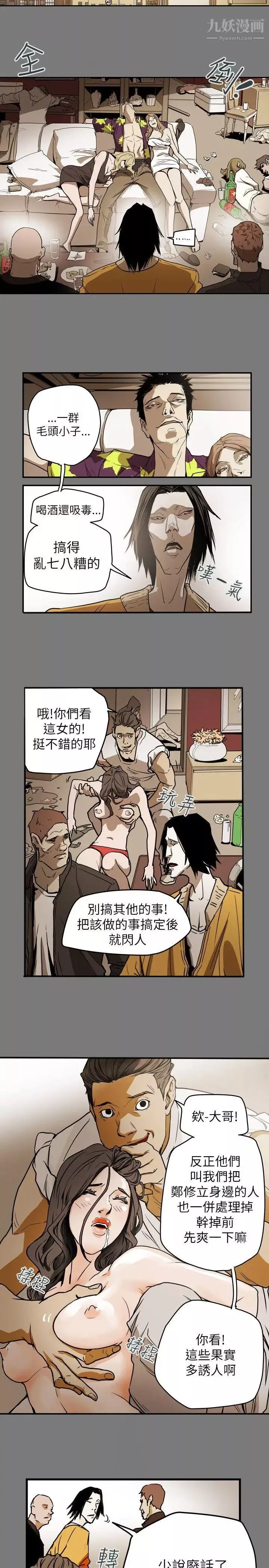 Honeytrap甜蜜陷阱-第48话 - 图片 9