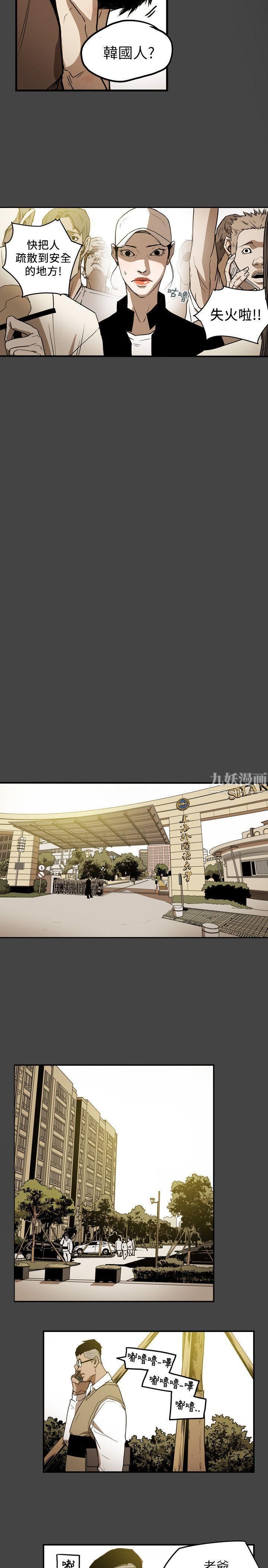 Honeytrap甜蜜陷阱第48话