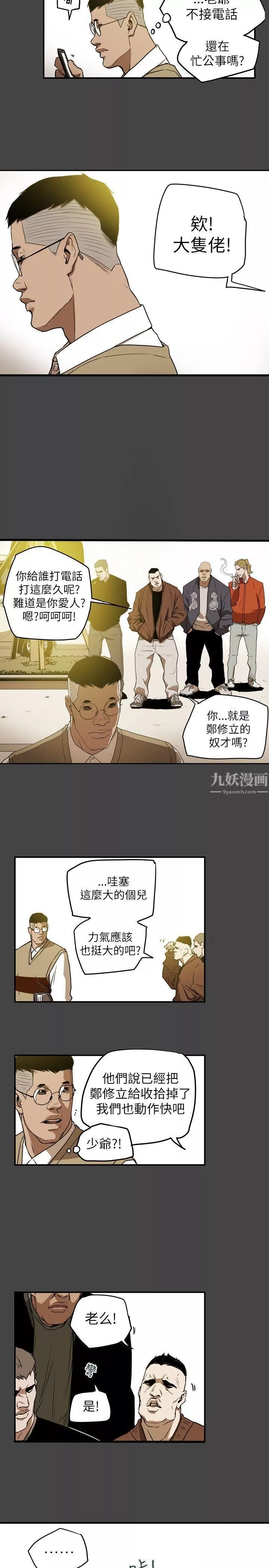 Honeytrap甜蜜陷阱-第48话 - 图片 16