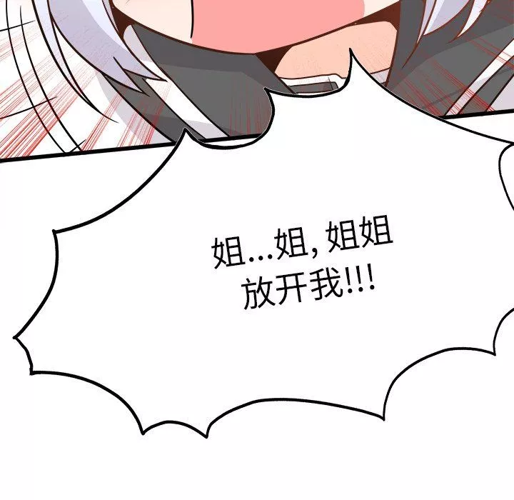 执着于他-第20话 - 图片 115