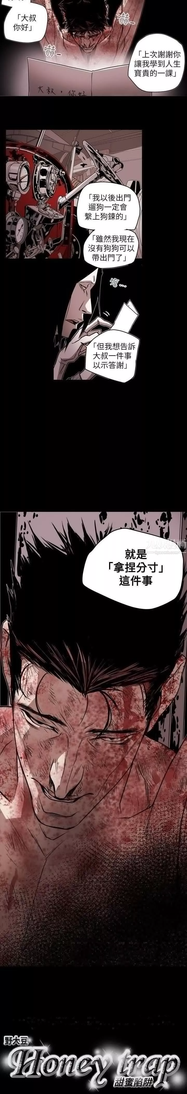 Honeytrap甜蜜陷阱第48話