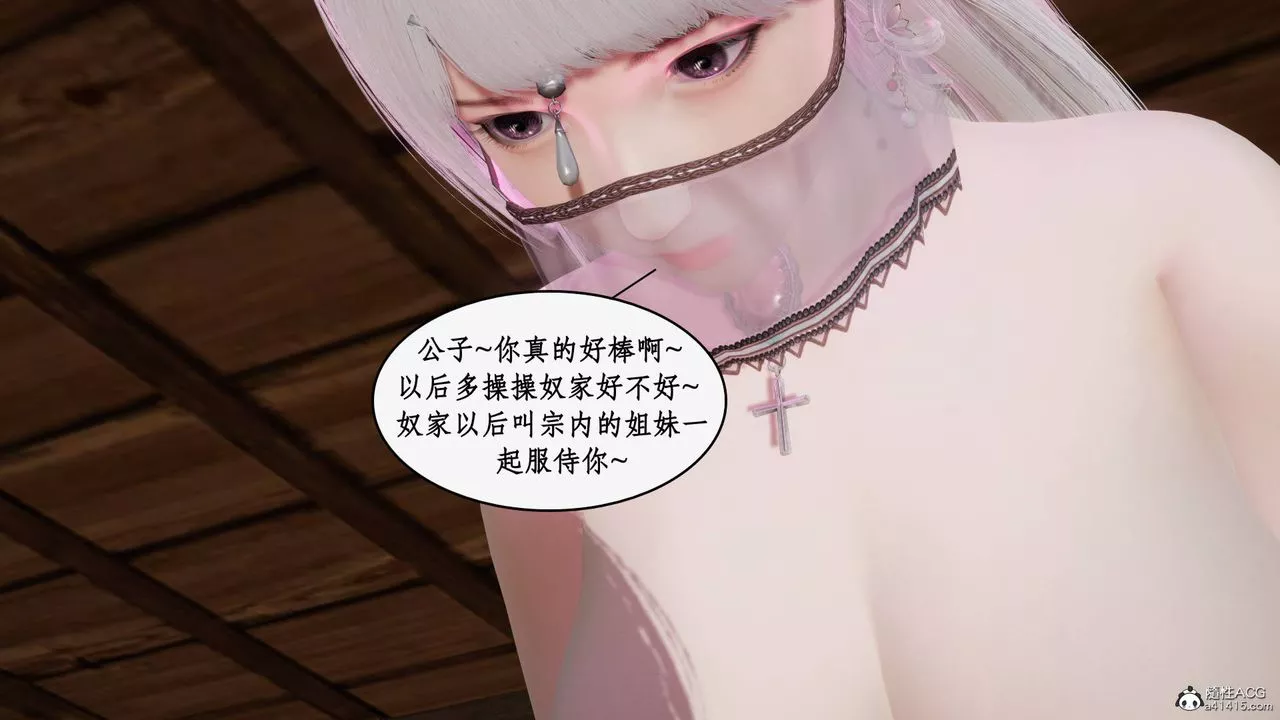 [3D]神州仙女录-第38话 - 图片 29