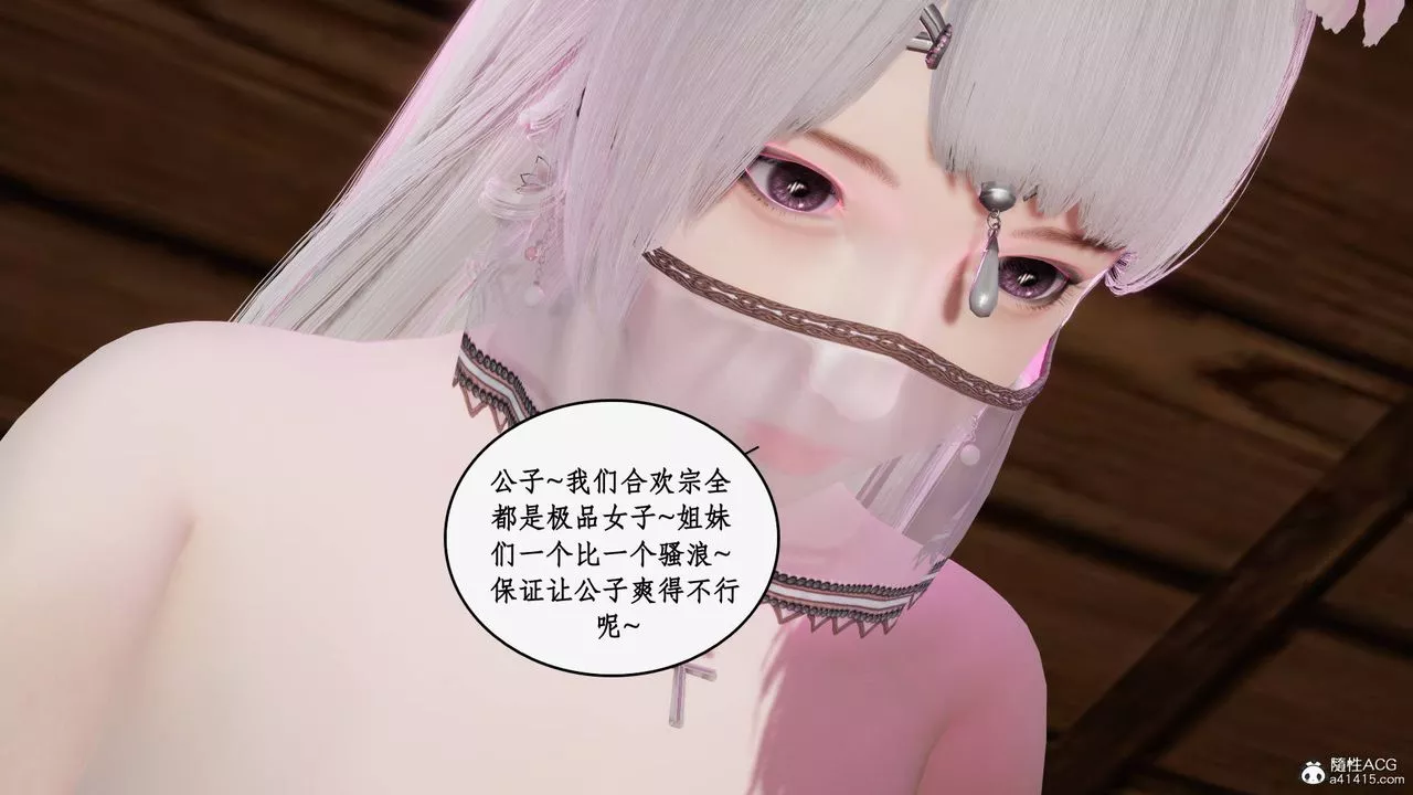 [3D]神州仙女录-第38话 - 图片 31