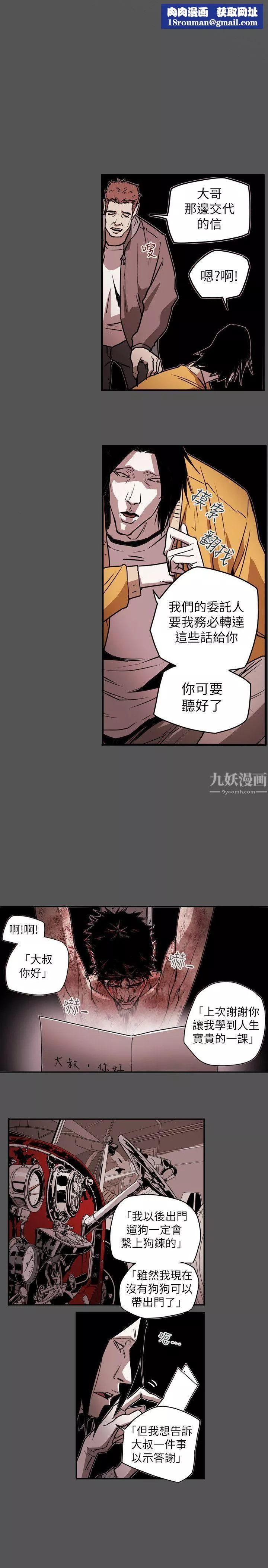 Honeytrap甜蜜陷阱第49話