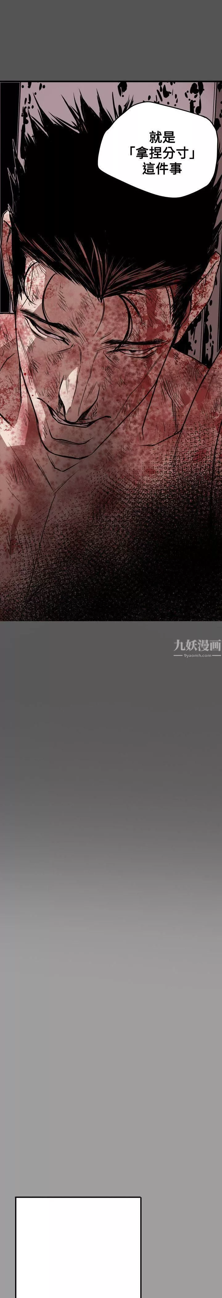 Honeytrap甜蜜陷阱-第49话 - 图片 2