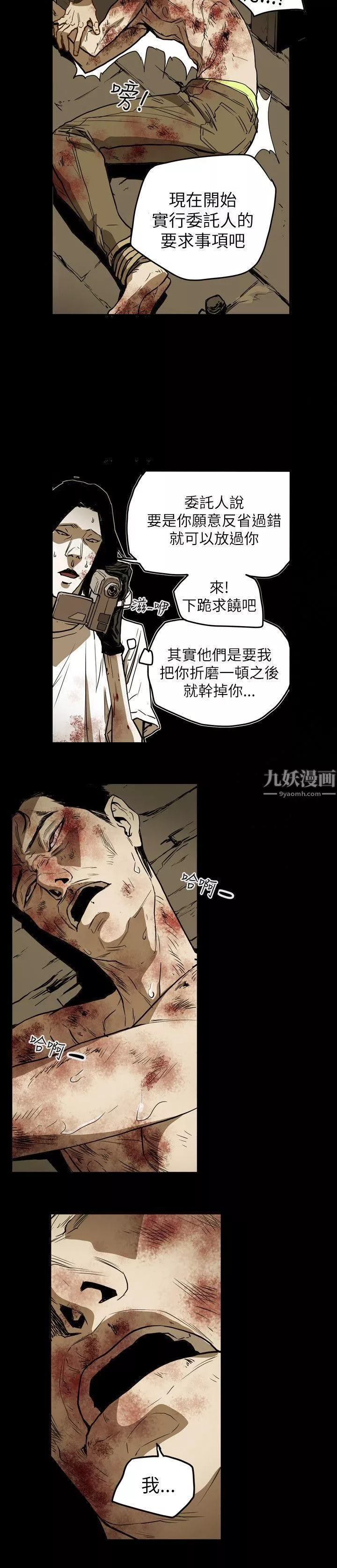 Honeytrap甜蜜陷阱第49話