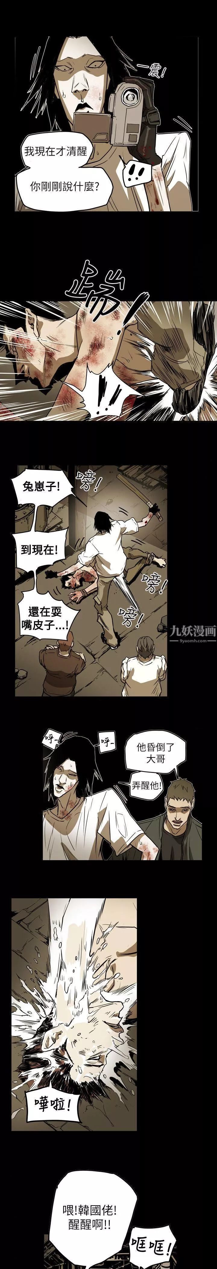 Honeytrap甜蜜陷阱第49話