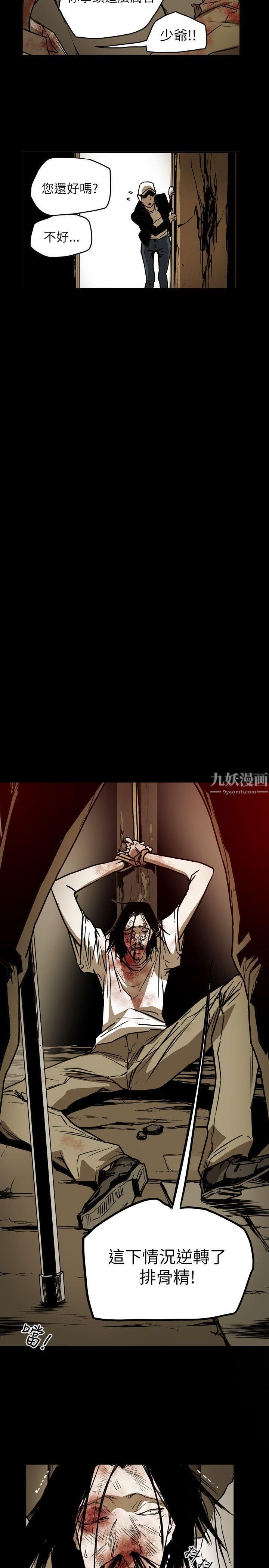 Honeytrap甜蜜陷阱第49话