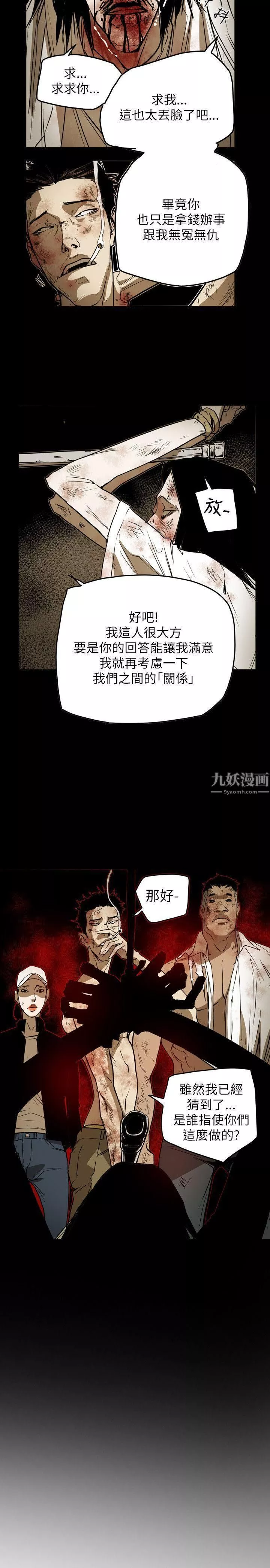 Honeytrap甜蜜陷阱第49話