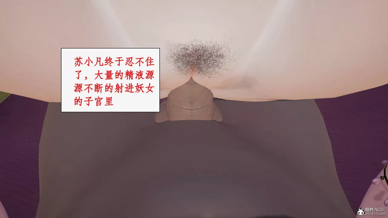 [3D]神州仙女錄第38話