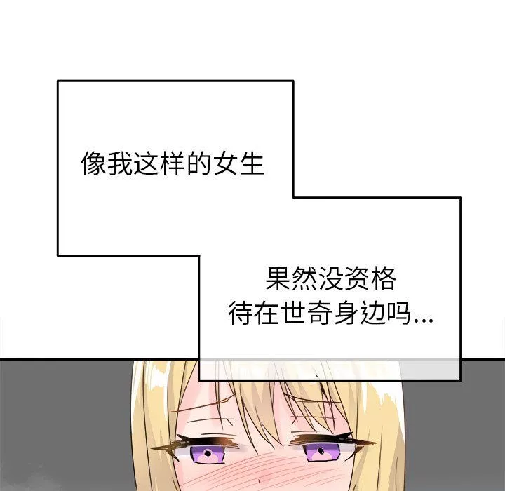 执着于他-第21话 - 图片 30