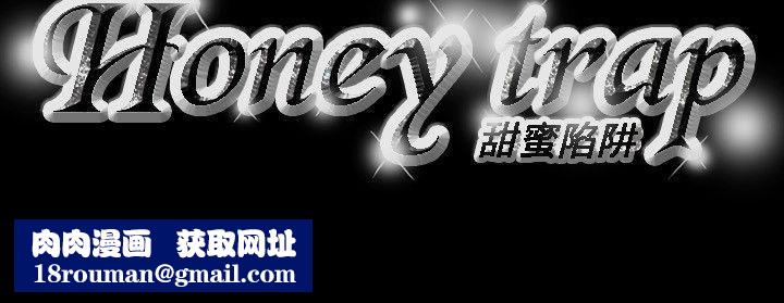 Honeytrap甜蜜陷阱第49话