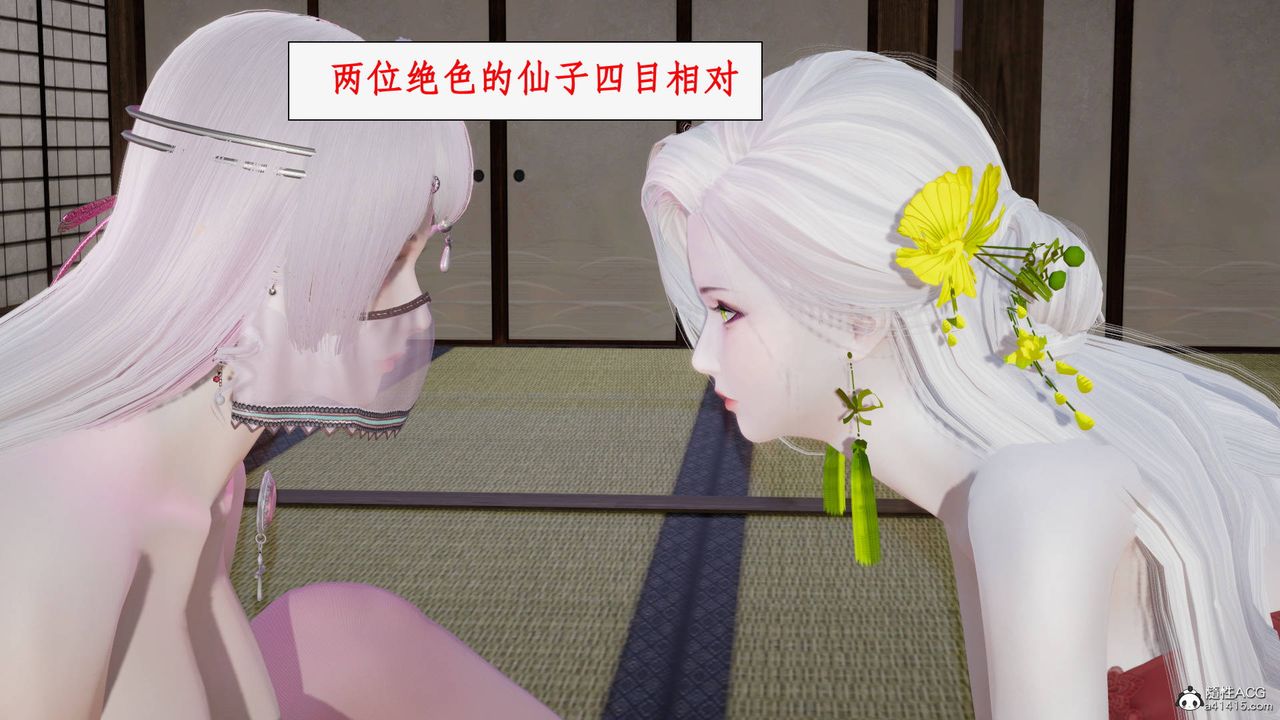 [3D]神州仙女录第38话