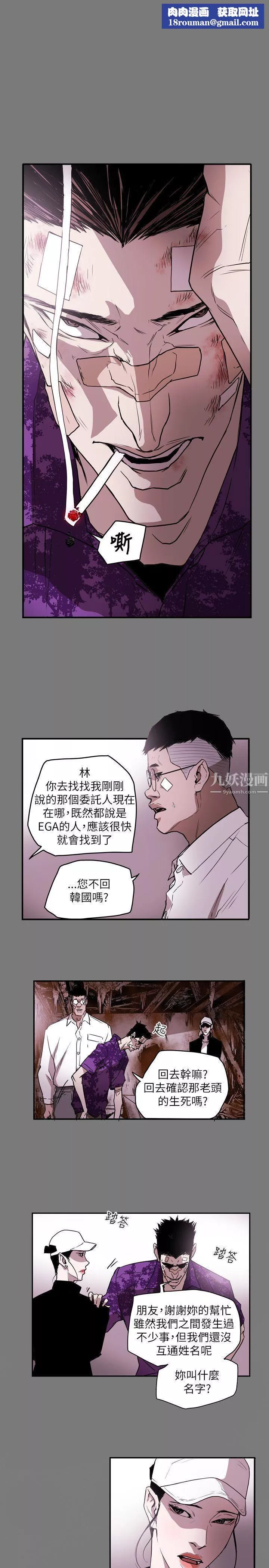 Honeytrap甜蜜陷阱-第50话 - 图片 1
