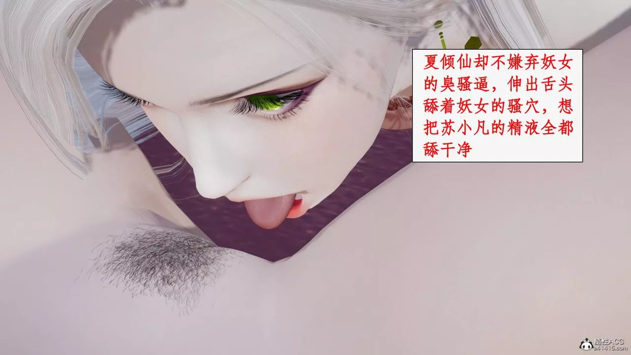 [3D]神州仙女錄第38話