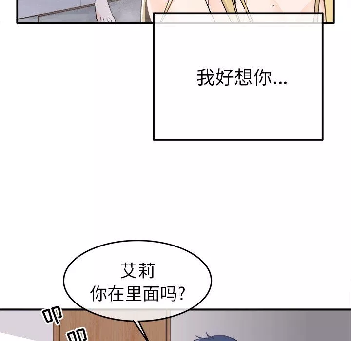 执着于他-第21话 - 图片 48