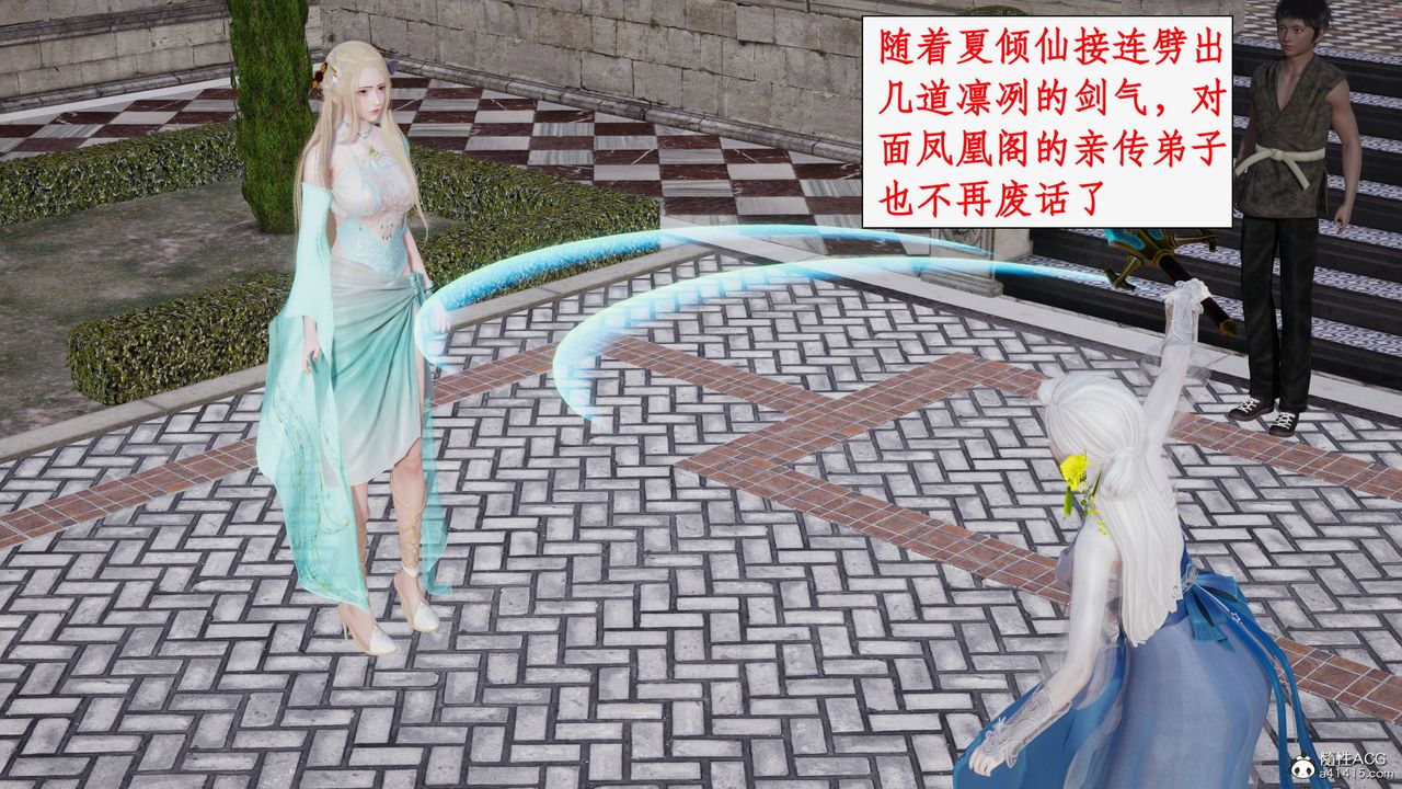 [3D]神州仙女錄第39話