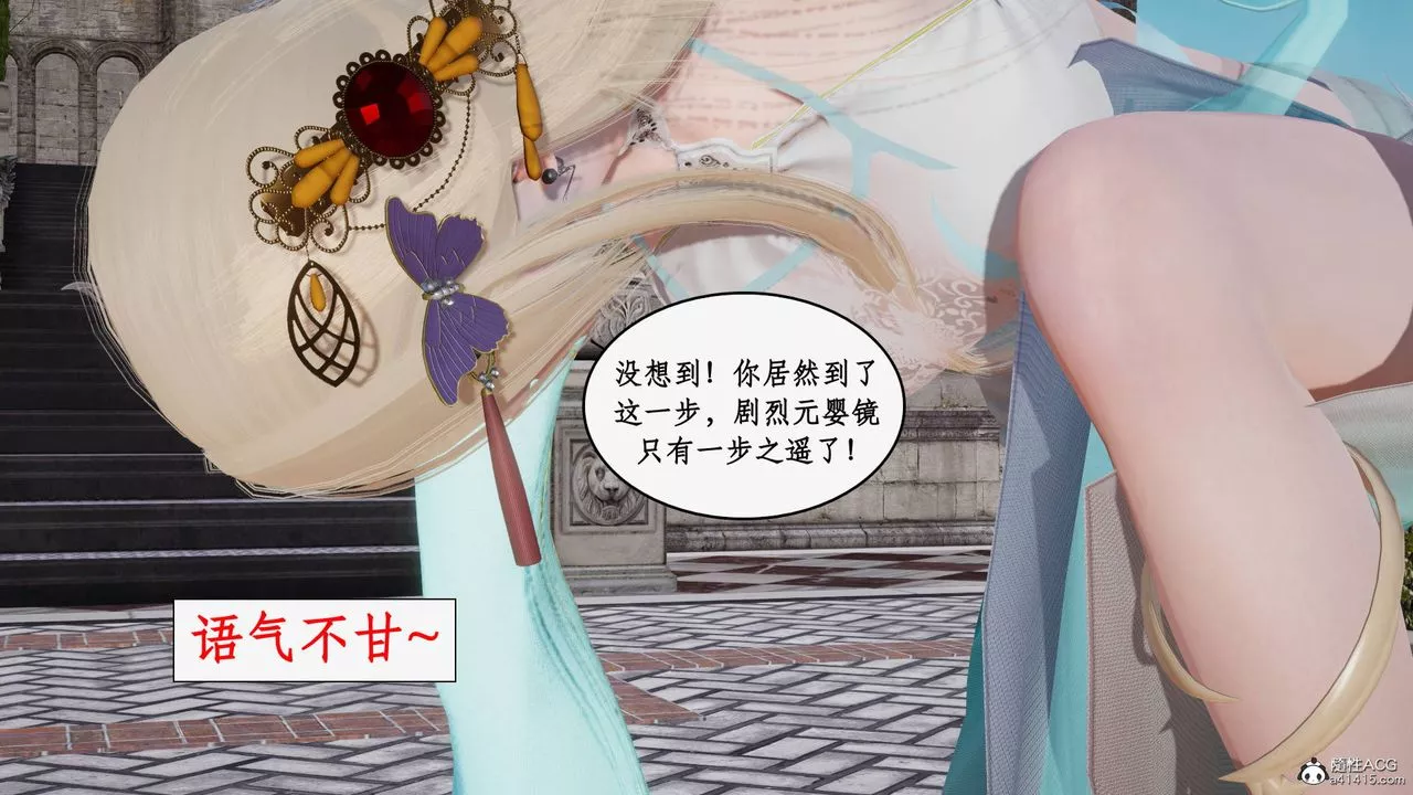 [3D]神州仙女录-第39话 - 图片 8