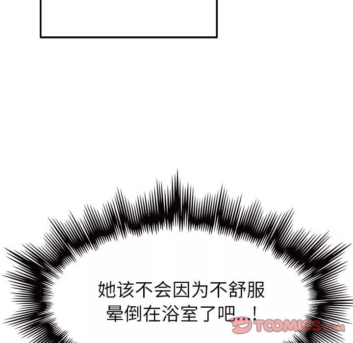 執著於他第21話