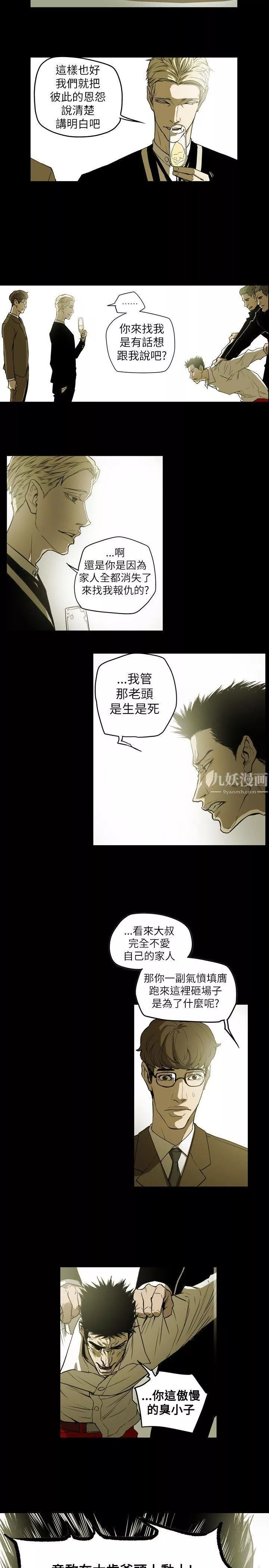 Honeytrap甜蜜陷阱第50話