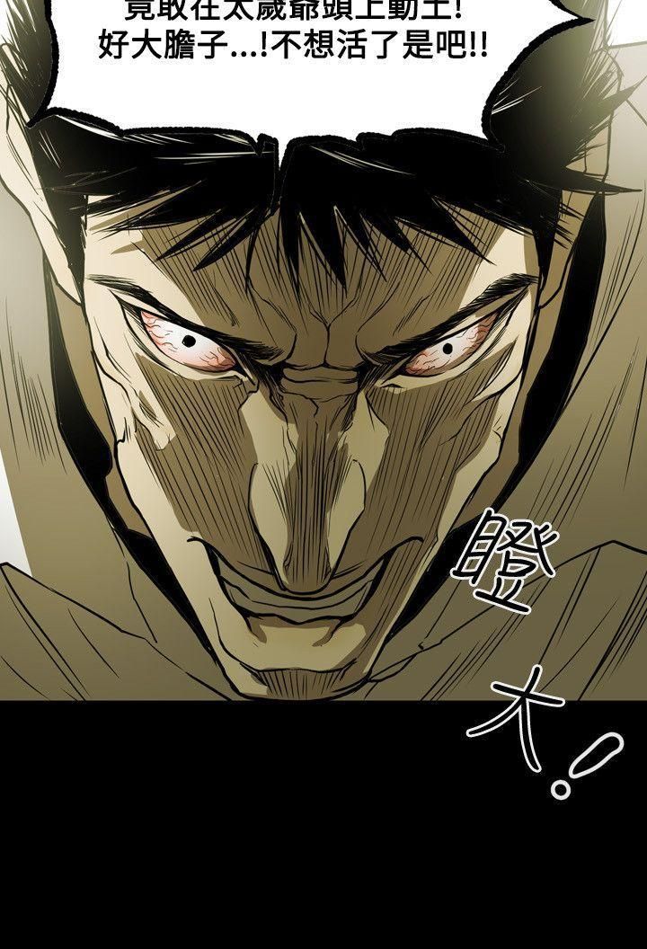 Honeytrap甜蜜陷阱第50话