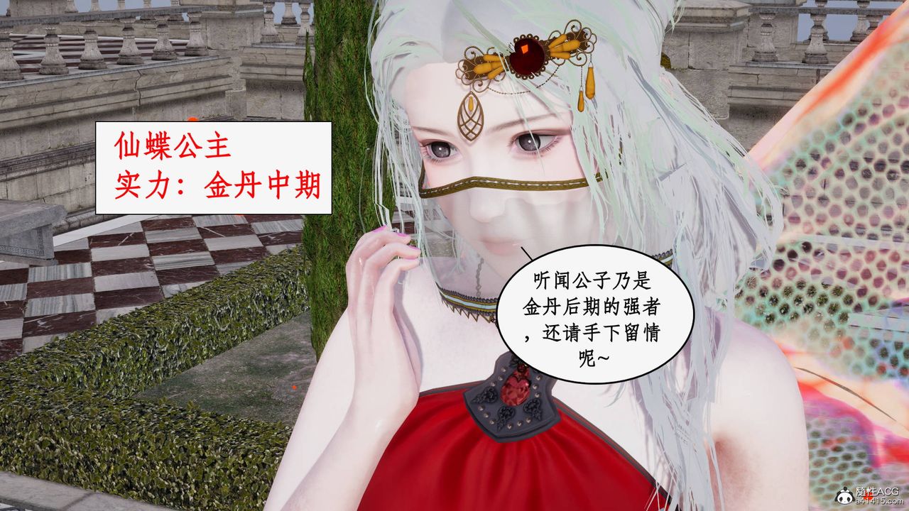 [3D]神州仙女錄第39話