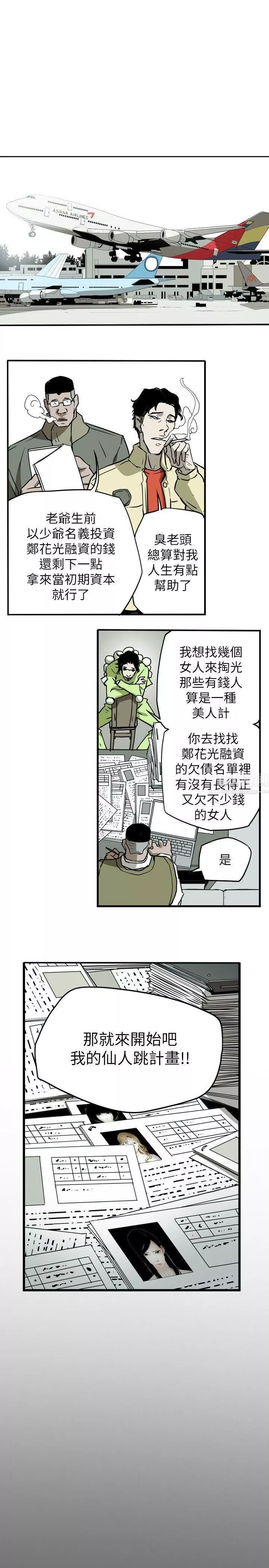 Honeytrap甜蜜陷阱第50話