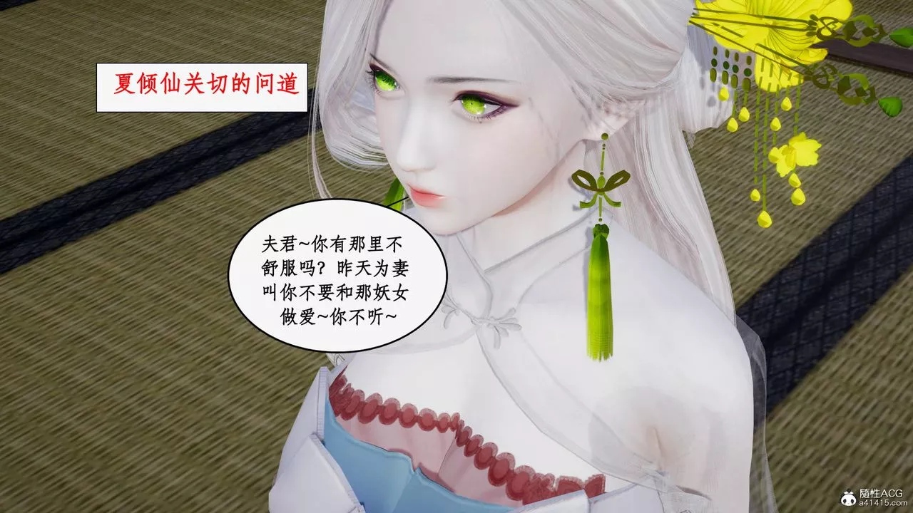[3D]神州仙女錄第39話