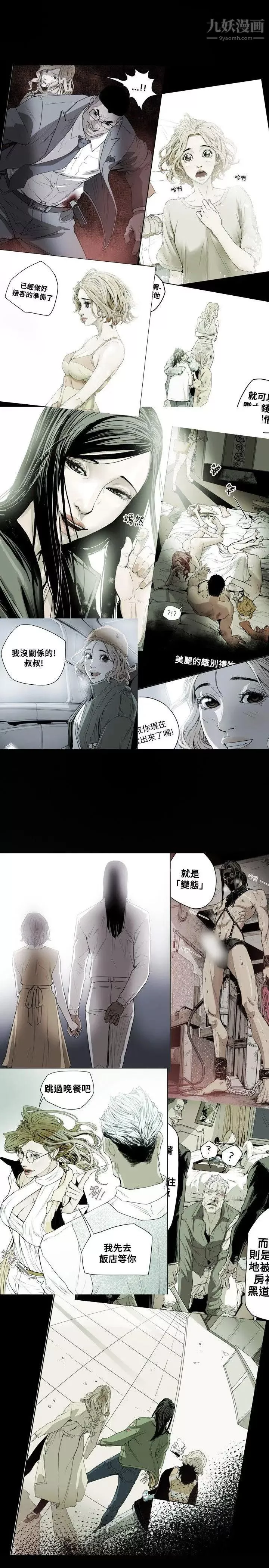 Honeytrap甜蜜陷阱-第50话 - 图片 26