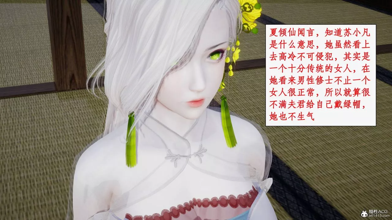 [3D]神州仙女录-第39话 - 图片 26