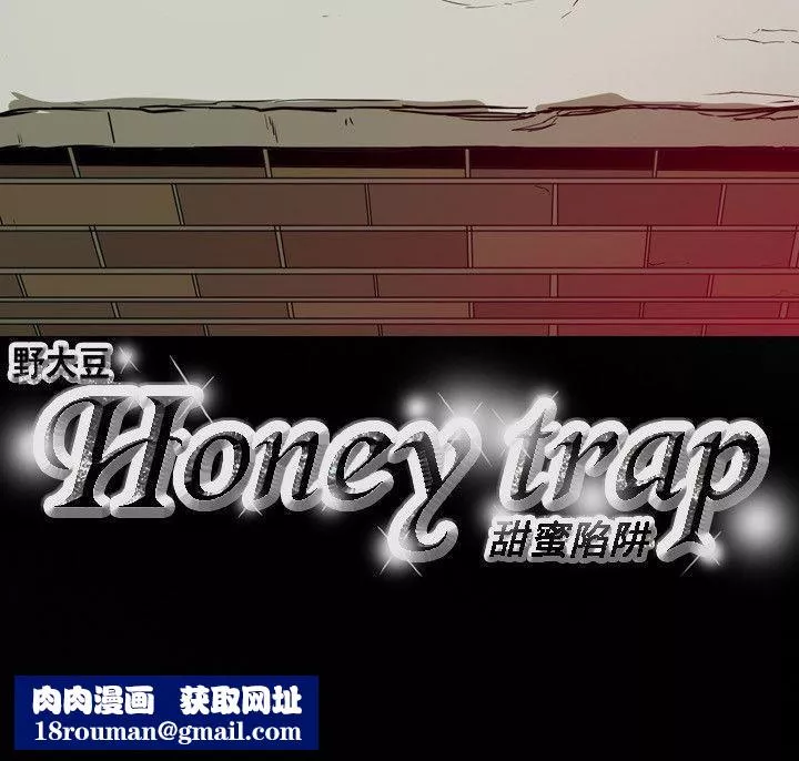 Honeytrap甜蜜陷阱-第50话 - 图片 30
