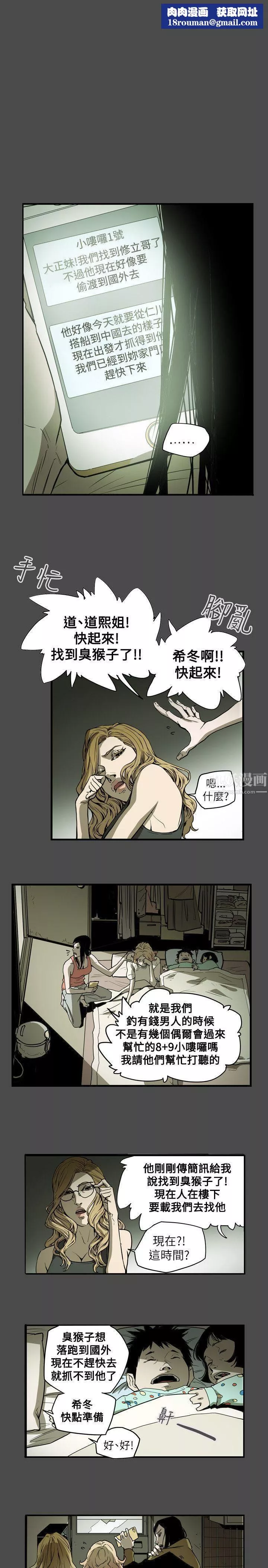 Honeytrap甜蜜陷阱-第51话 - 图片 1