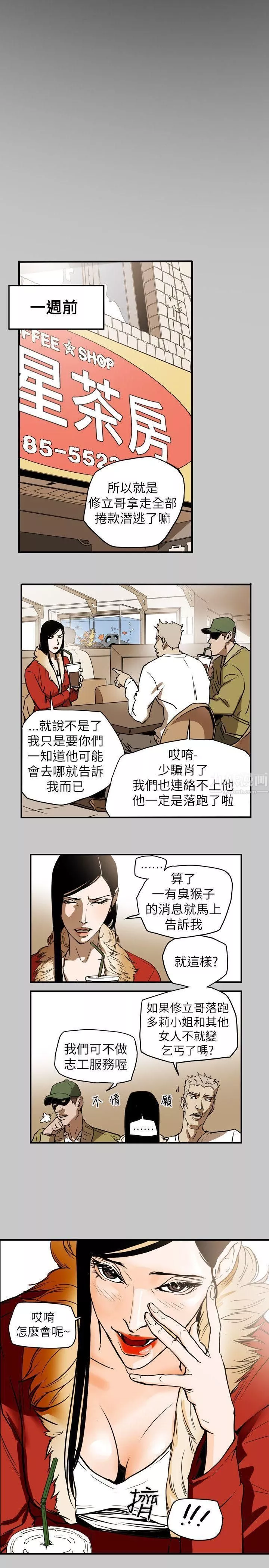 Honeytrap甜蜜陷阱第51話